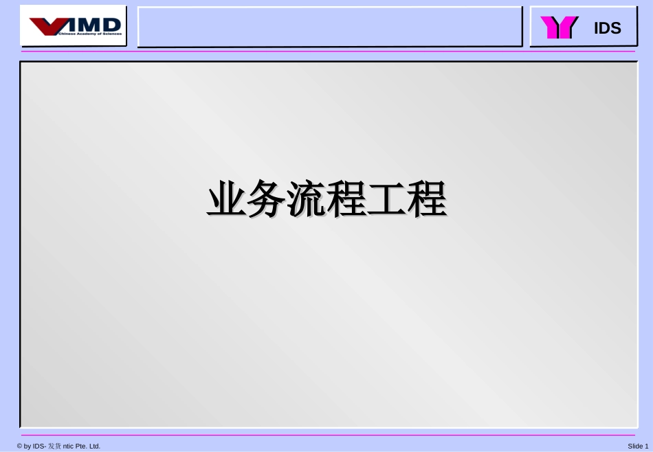 ARIS业务流程工程.ppt_第1页