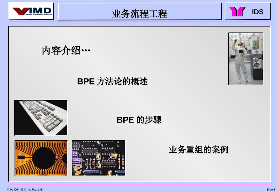 ARIS业务流程工程.ppt_第2页