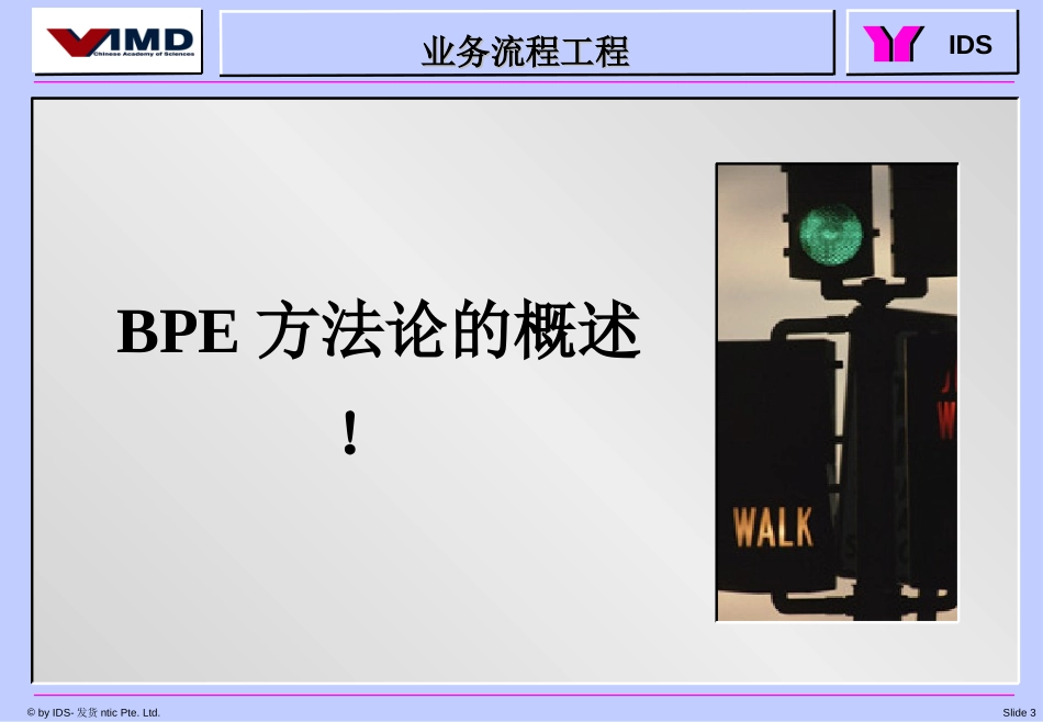 ARIS业务流程工程.ppt_第3页