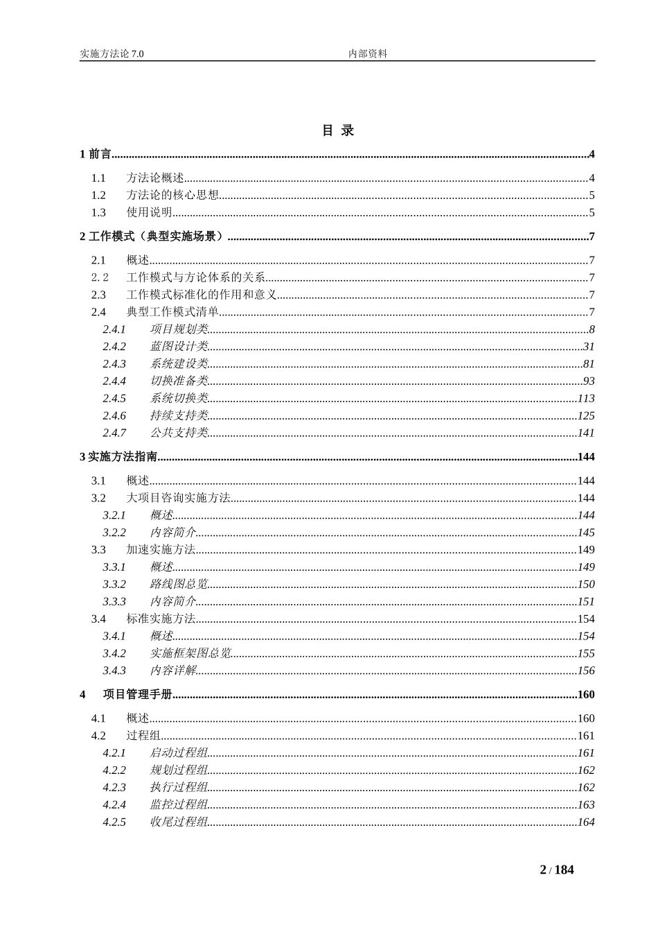 用友咨询实施方法论7.0－概述.docx_第2页