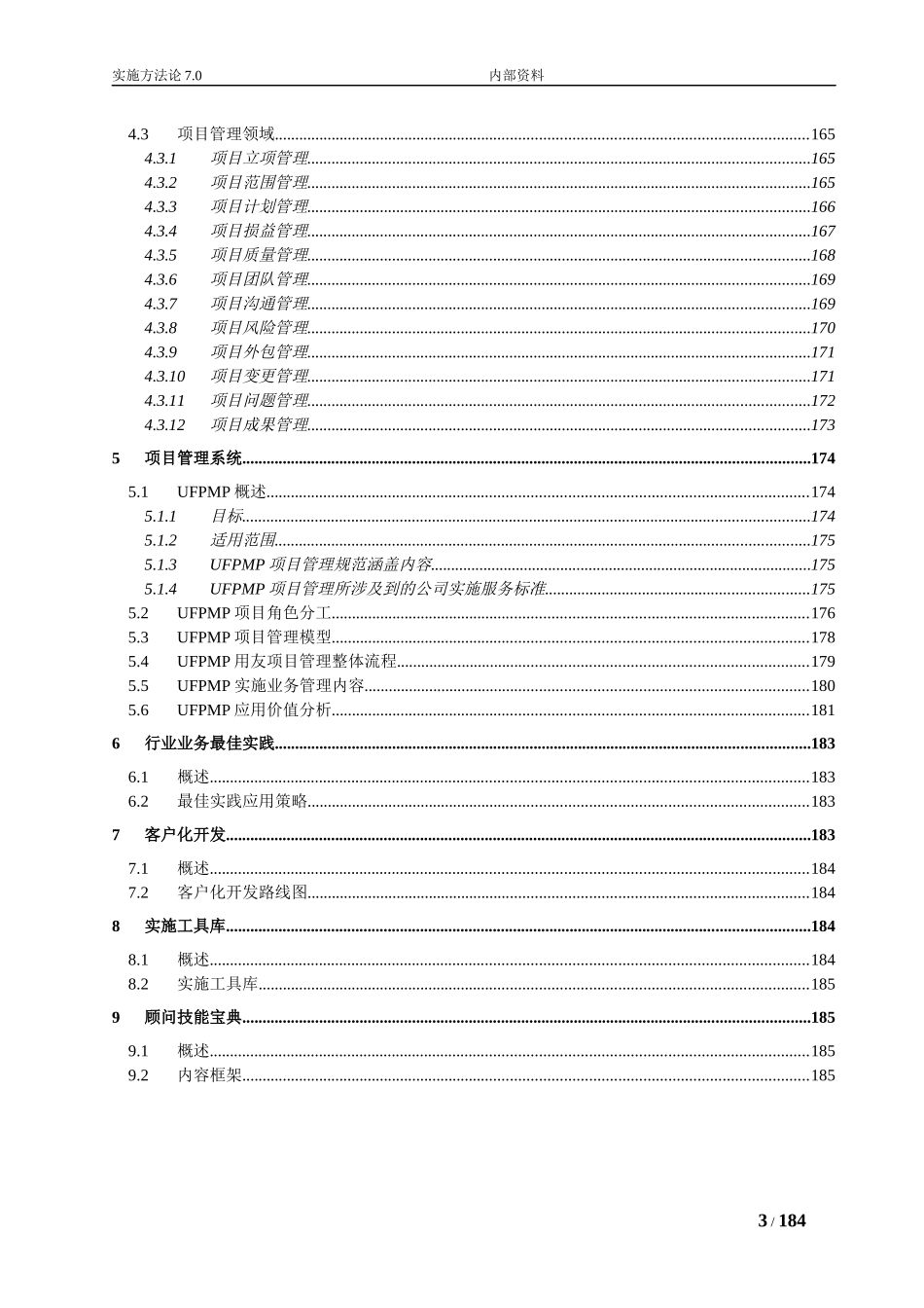 用友咨询实施方法论7.0－概述.docx_第3页