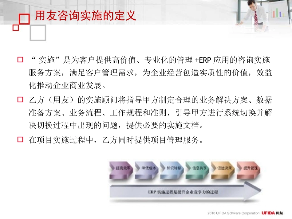 用友咨询实施方法论7.0－简介.ppt_第3页