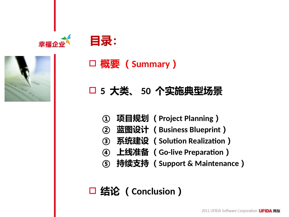 用友咨询实施方法论7.0-工作模式与实施路线图-场景明细.pptx_第3页