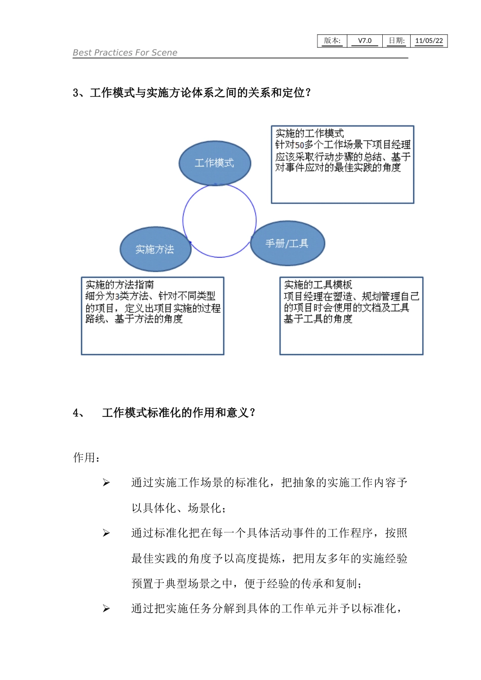 用友咨询实施方法论7.0－典型工作模式概述.docx_第3页
