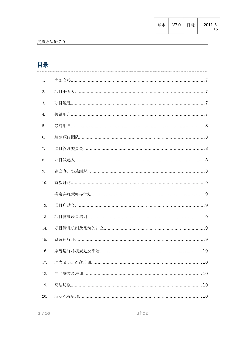 用友咨询实施方法论7.0－术语词典.docx_第3页