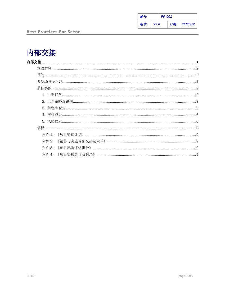 C010102-PP-001-内部交接.doc_第1页