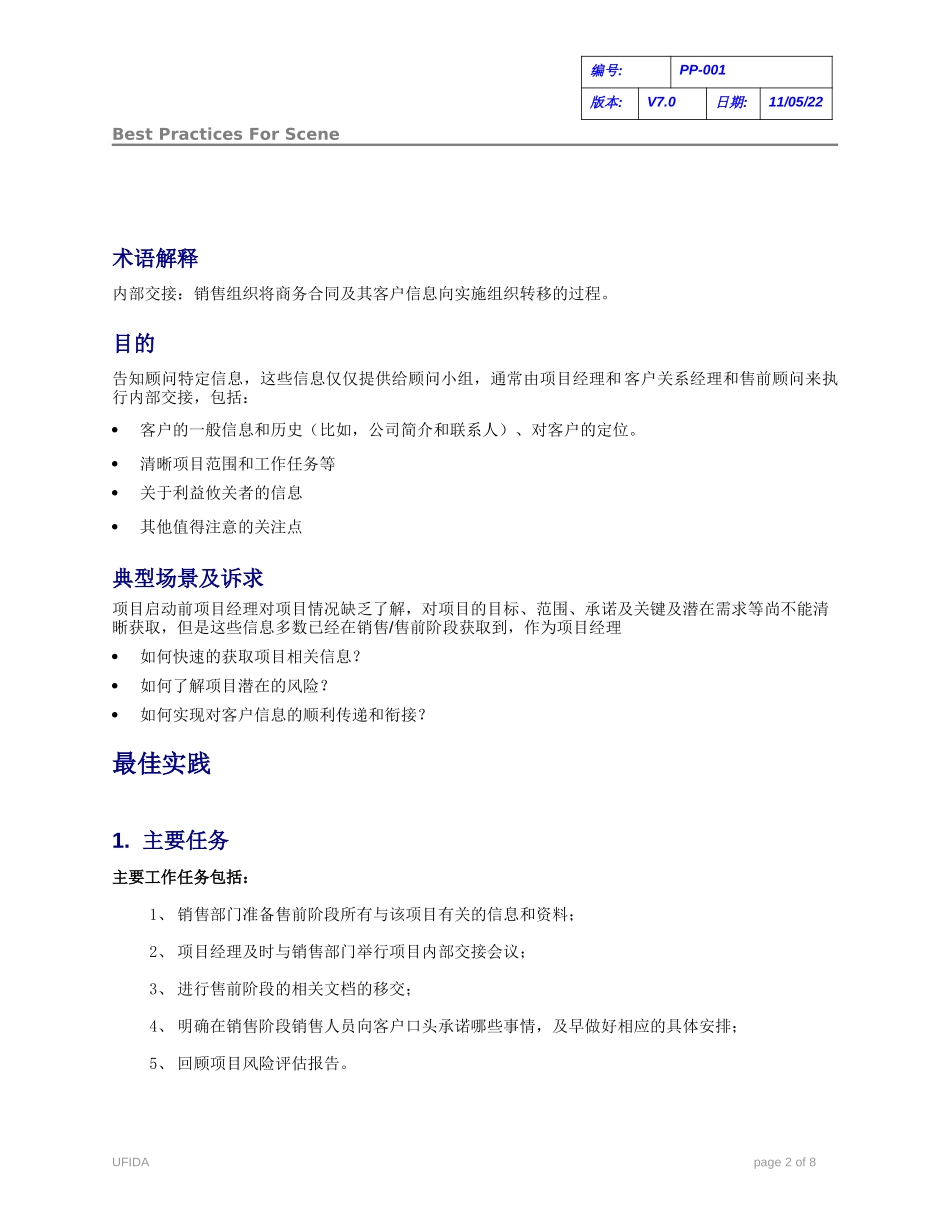 C010102-PP-001-内部交接.doc_第2页