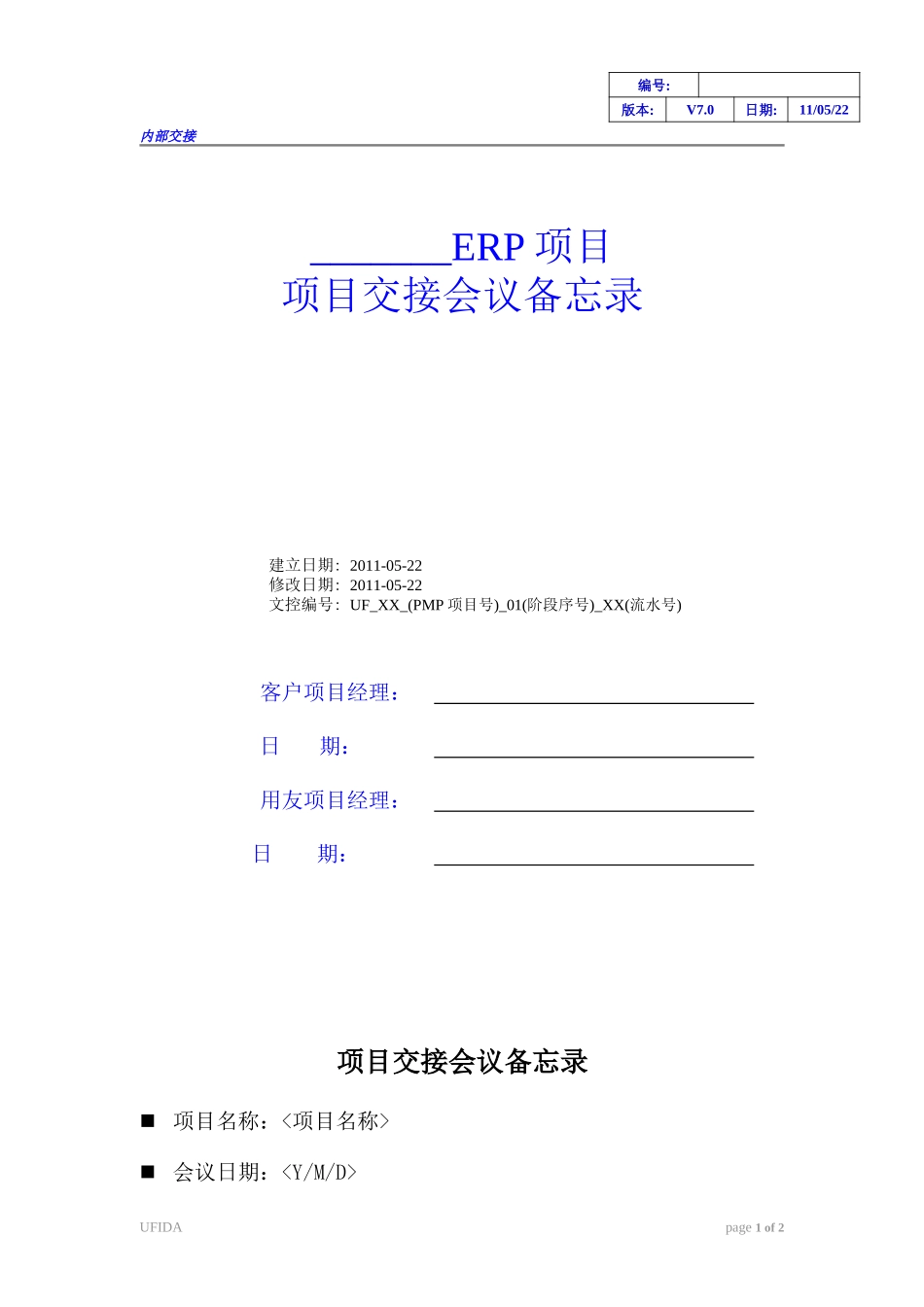 《项目交接会议备忘录》.doc_第1页