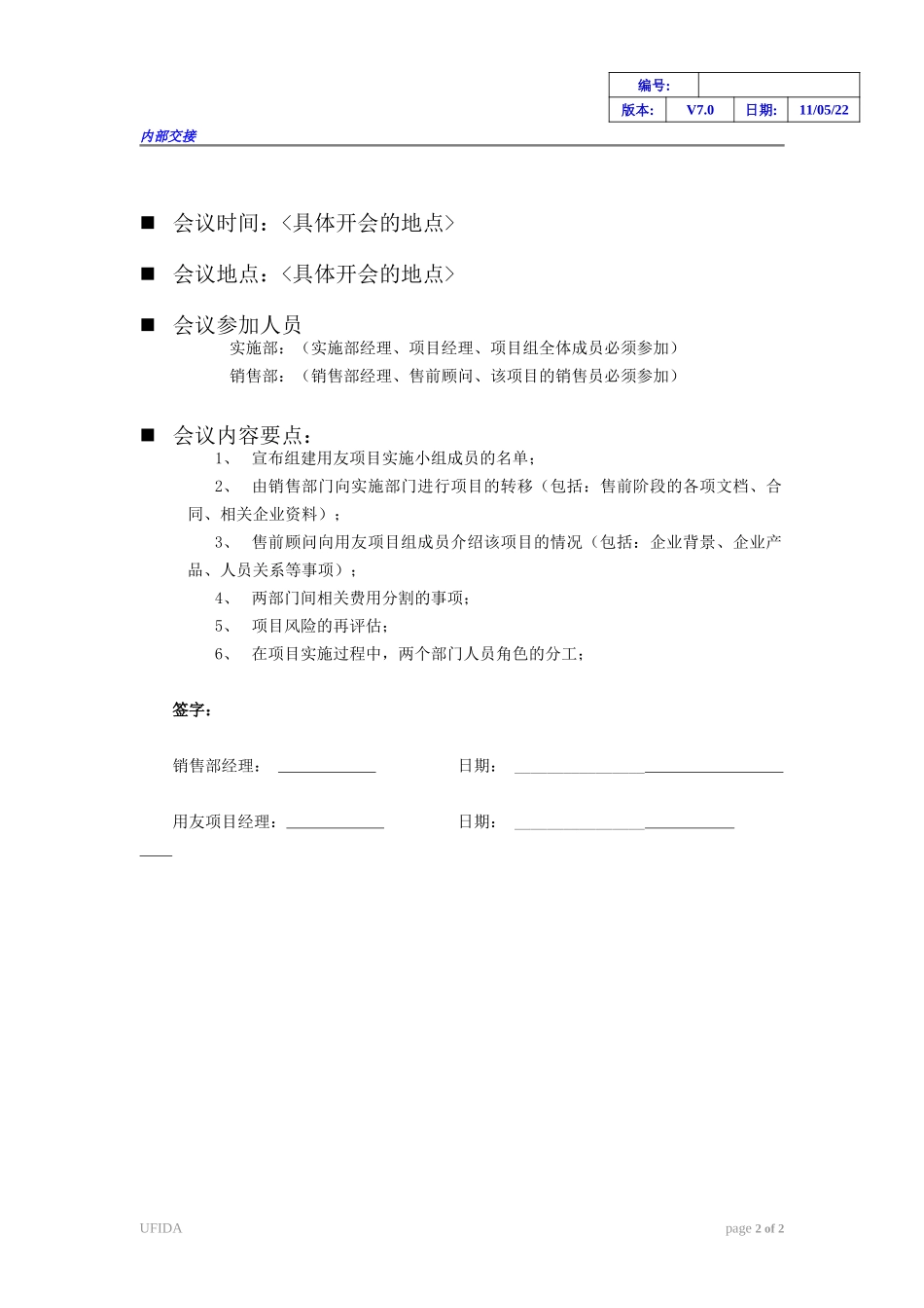 《项目交接会议备忘录》.doc_第2页