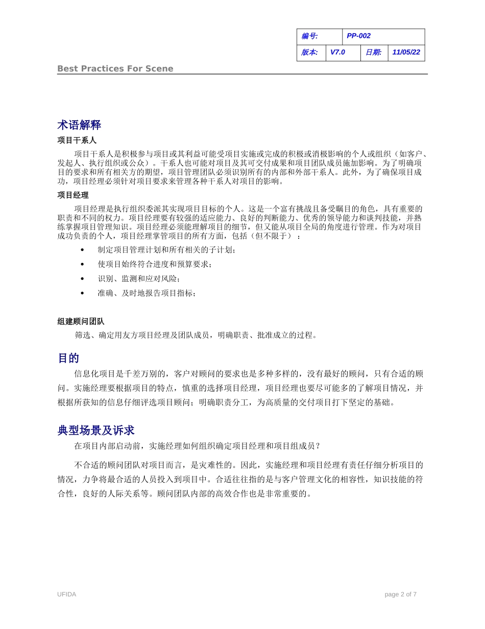 C010102-PP-002-组建顾问团队.doc_第2页