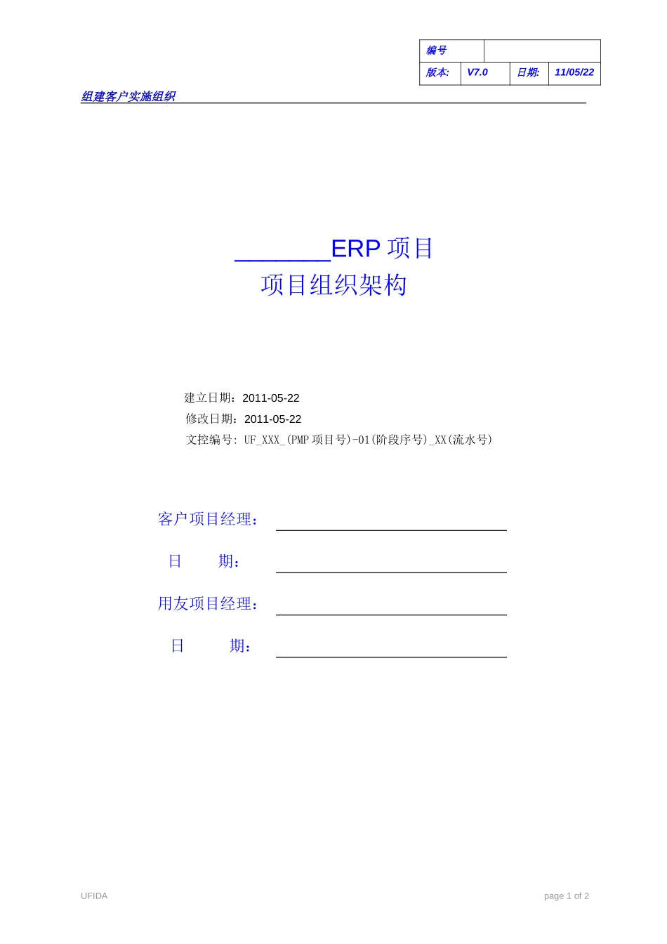 《项目组织架构》.doc_第1页