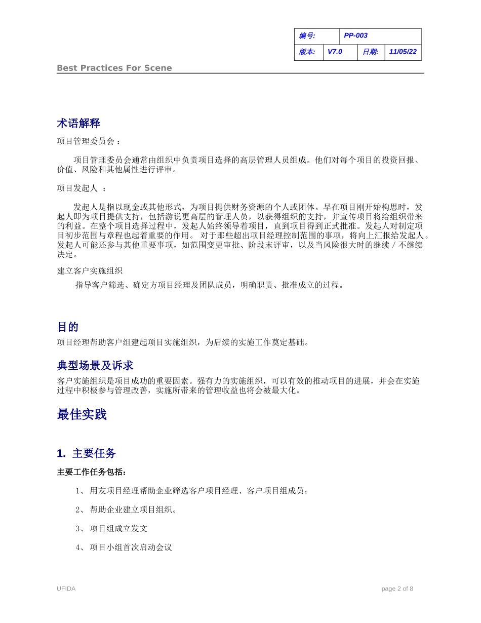 C010102-PP-003-建立客户实施组织.doc_第2页