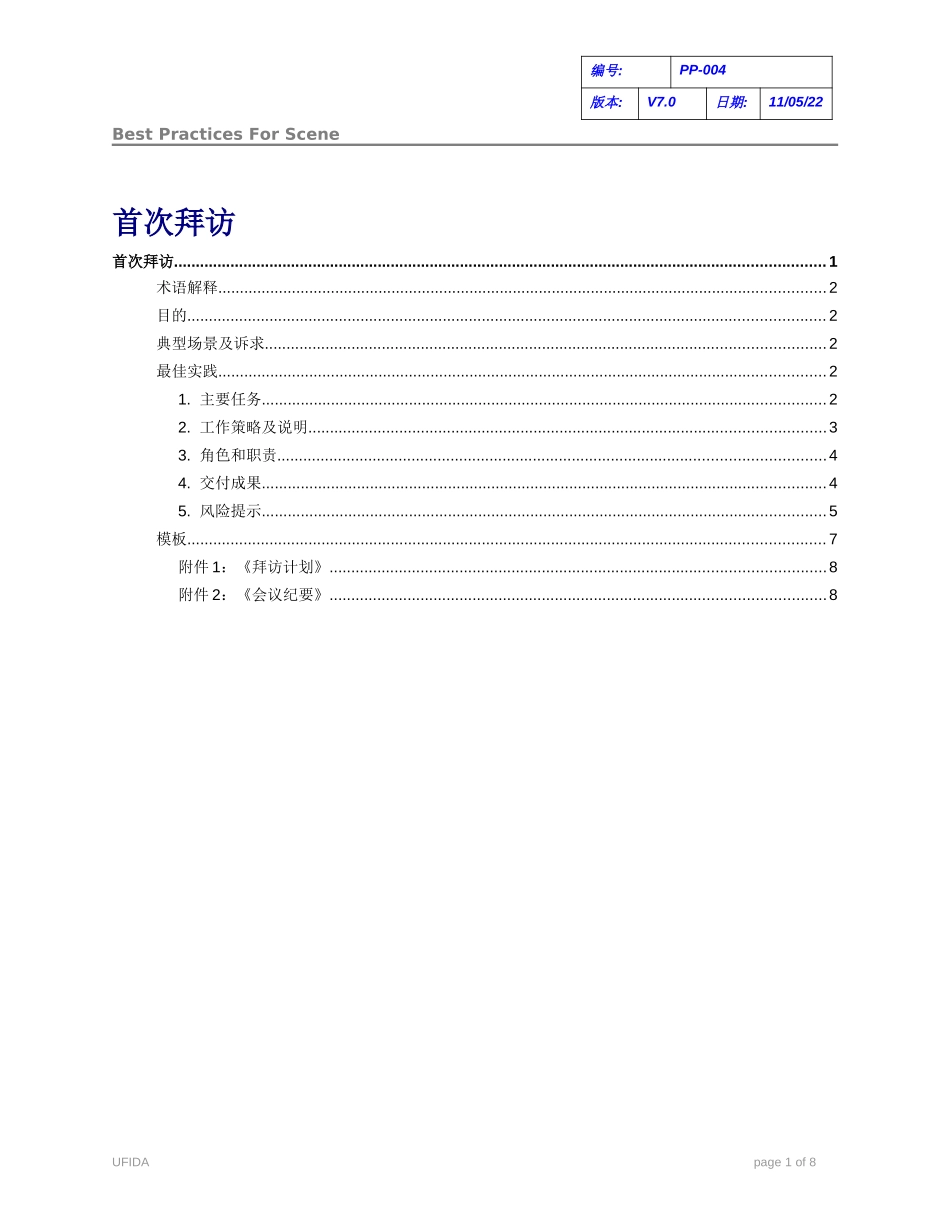 C010102-PP-004-首次拜访.doc_第1页