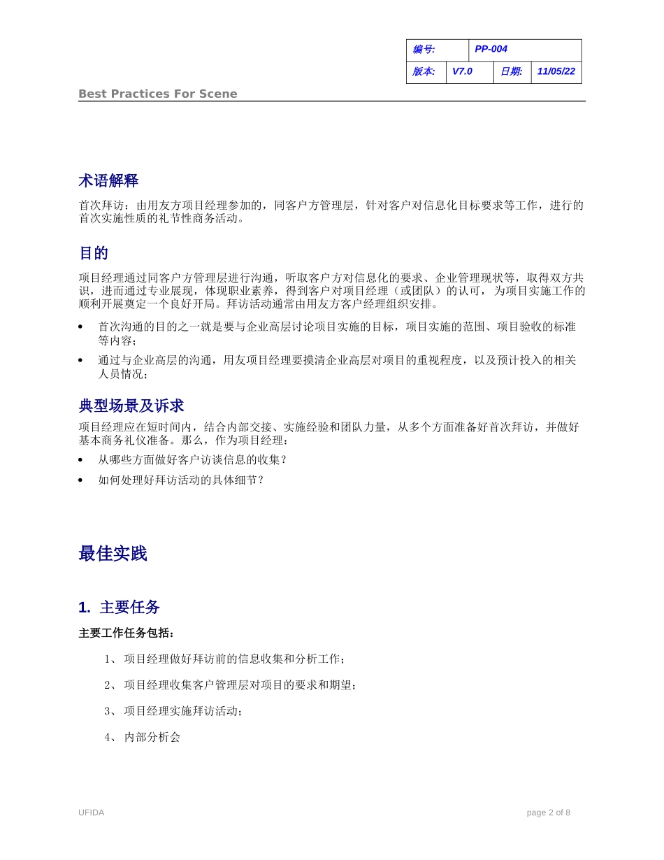 C010102-PP-004-首次拜访.doc_第2页
