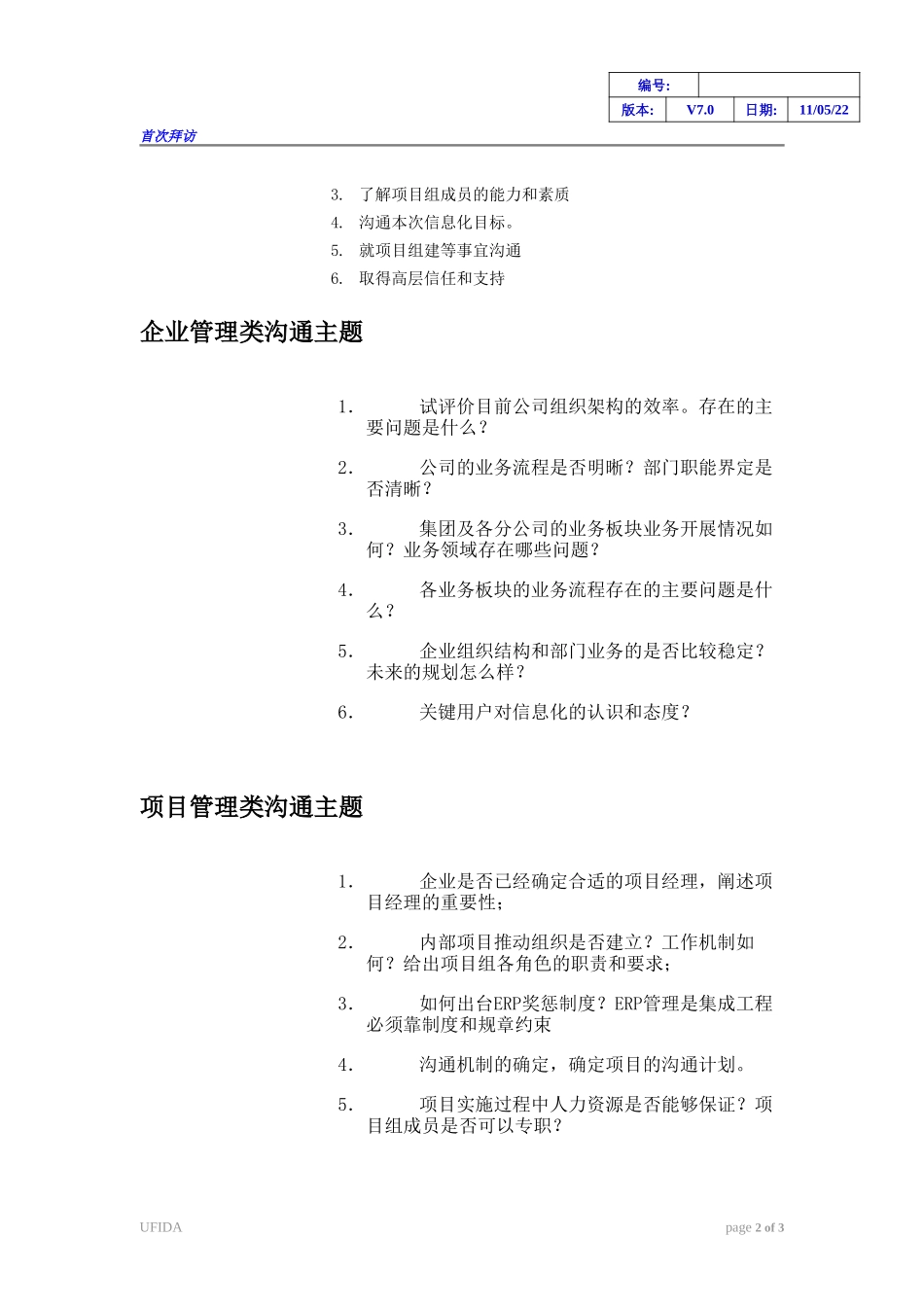 《首次拜访纲要》.doc_第2页