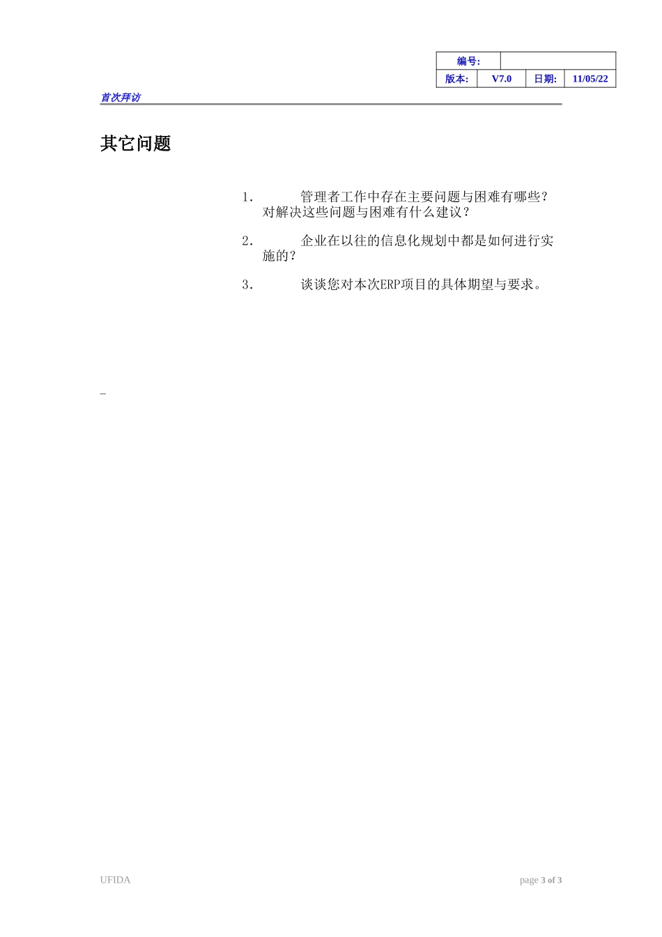 《首次拜访纲要》.doc_第3页