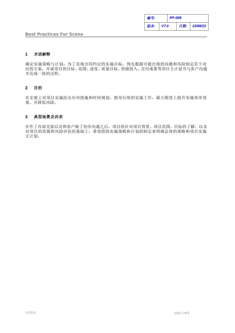 C010102-PP-005-确定实施策略与计划(工作模式).doc_第2页