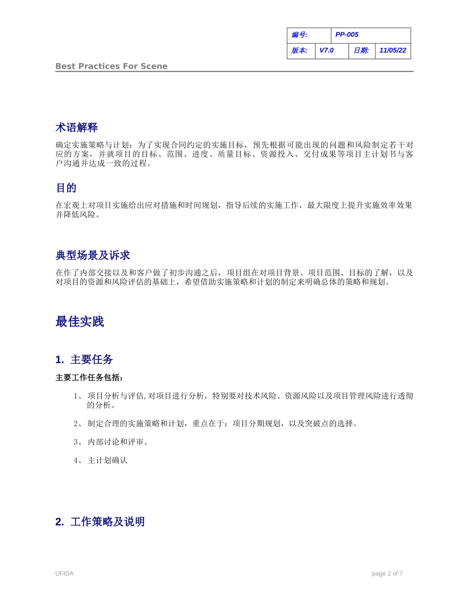 C010102-PP-005-确定实施策略与计划.doc_第2页