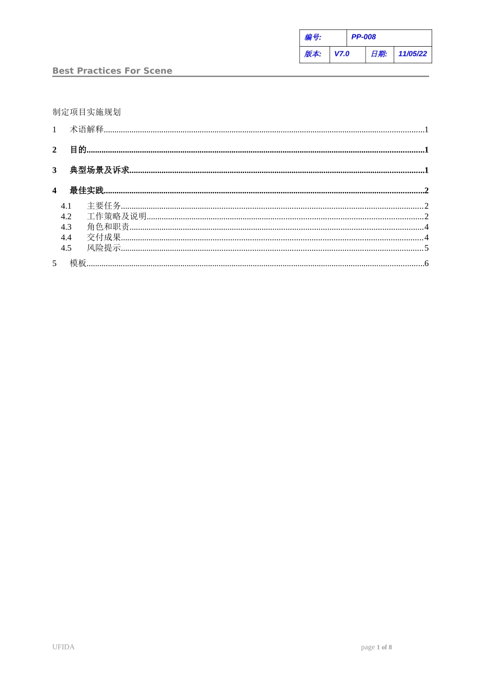 C010102-PP-A01-制定项目实施规划(工作模式).doc_第1页