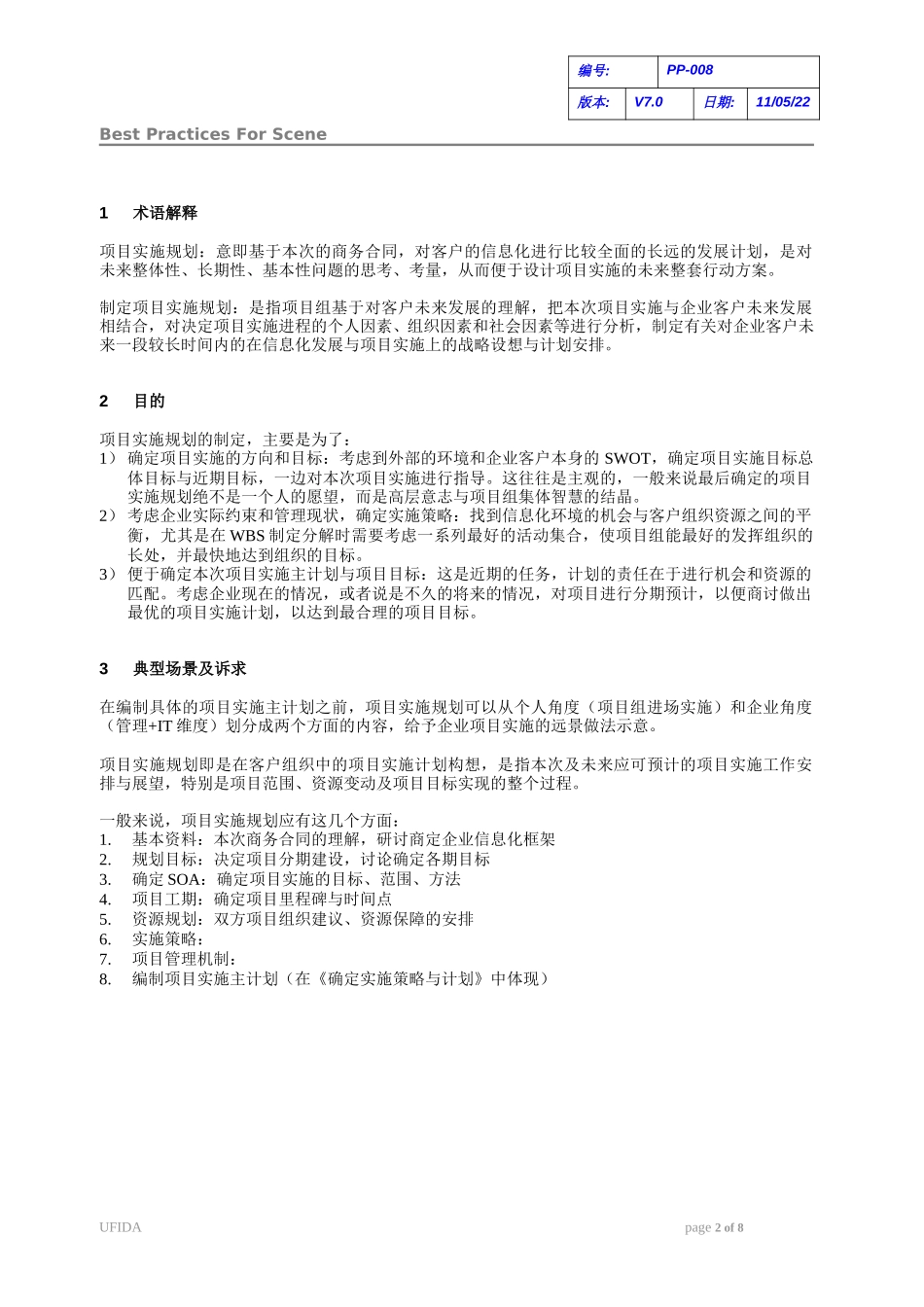 C010102-PP-A01-制定项目实施规划(工作模式).doc_第2页