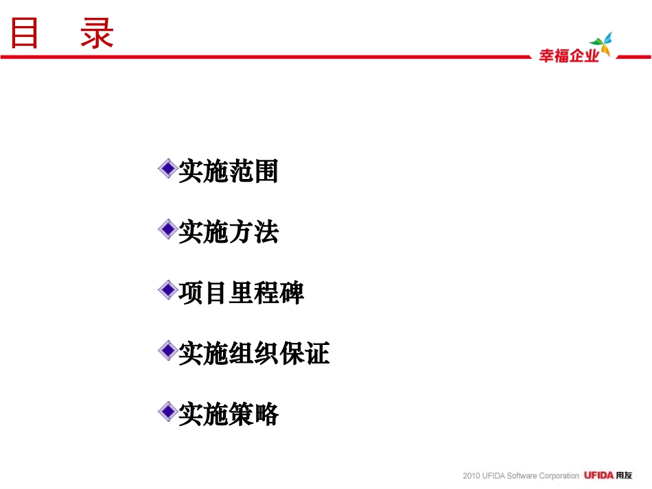 用友实施顾问参考模板-1.1XXX项目实施规划-标准版.pptx_第2页