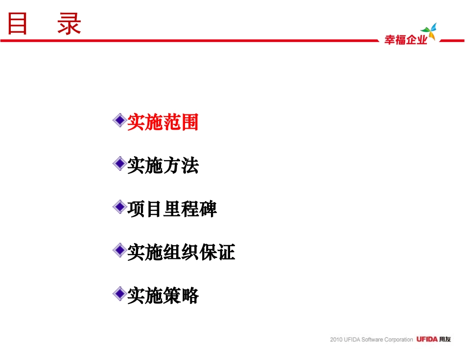 用友实施顾问参考模板-1.1XXX项目实施规划-标准版.pptx_第3页
