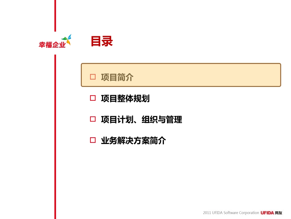 用友实施顾问参考模板-1.2XXX项目实施规划-专业版.pptx_第2页