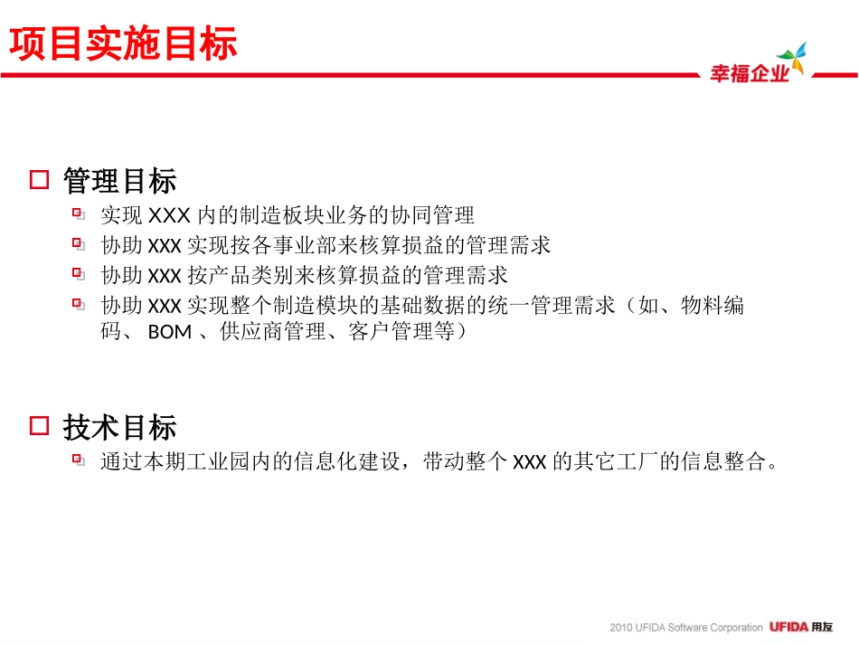 用友实施顾问参考模板-1.3XXX项目实施规划-简单版.pptx_第2页