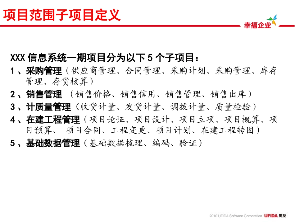 用友实施顾问参考模板-1.3XXX项目实施规划-简单版.pptx_第3页