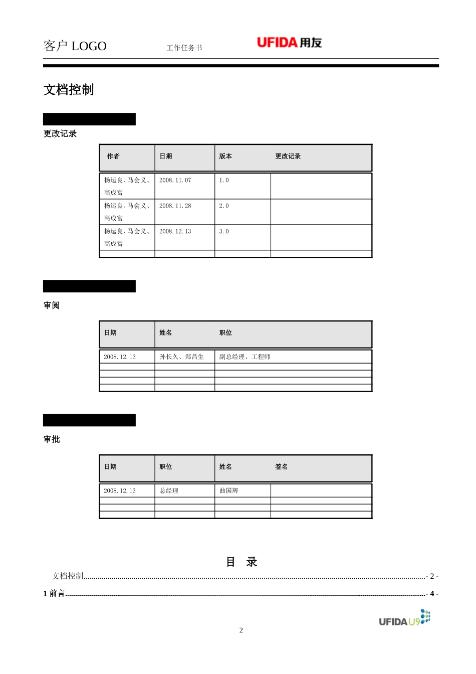 P1.08.0.01-参考模板-项目实施工作任务书.doc_第2页