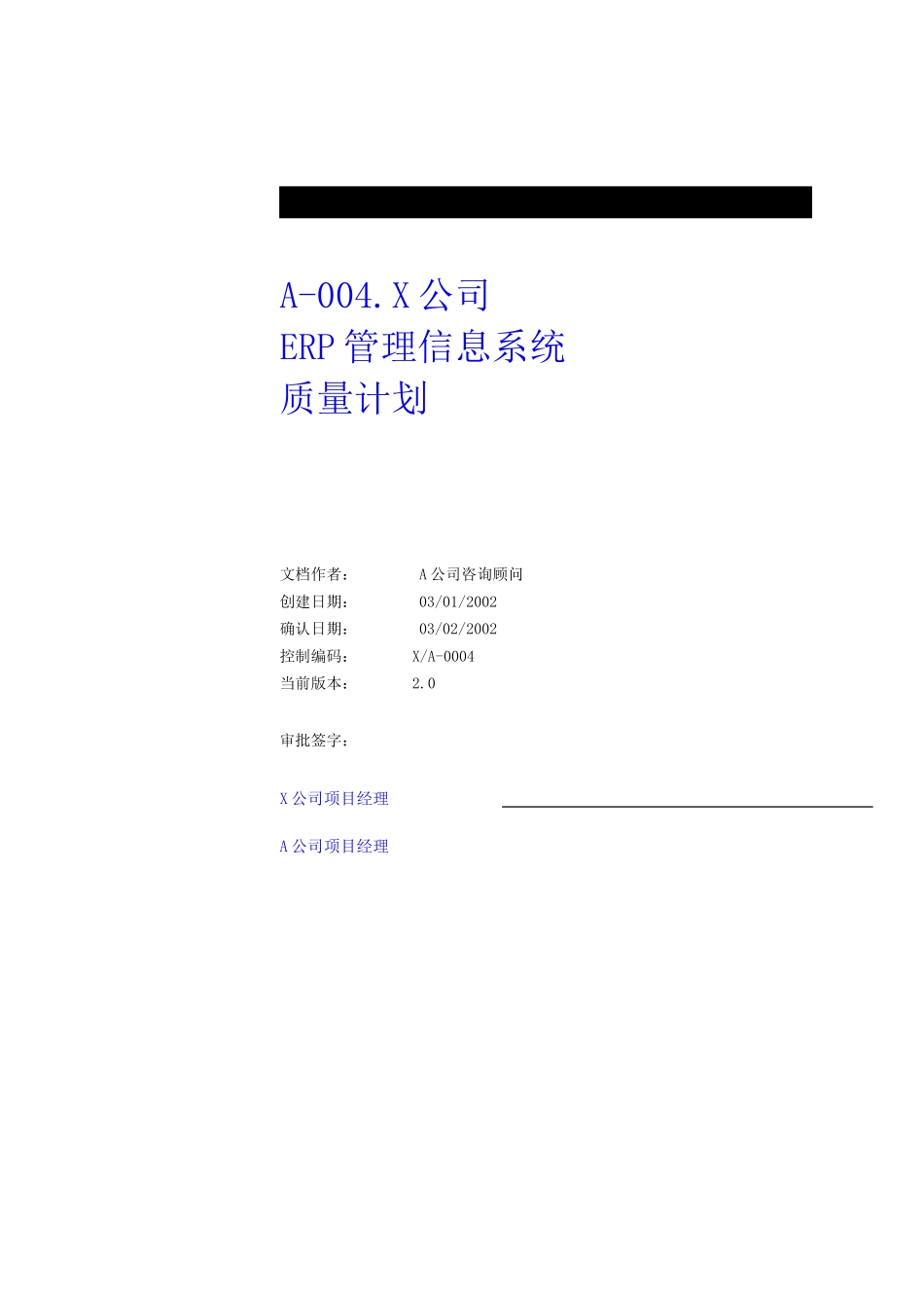 P1.08.1.02-参考模板-项目质量管理计划.doc_第1页