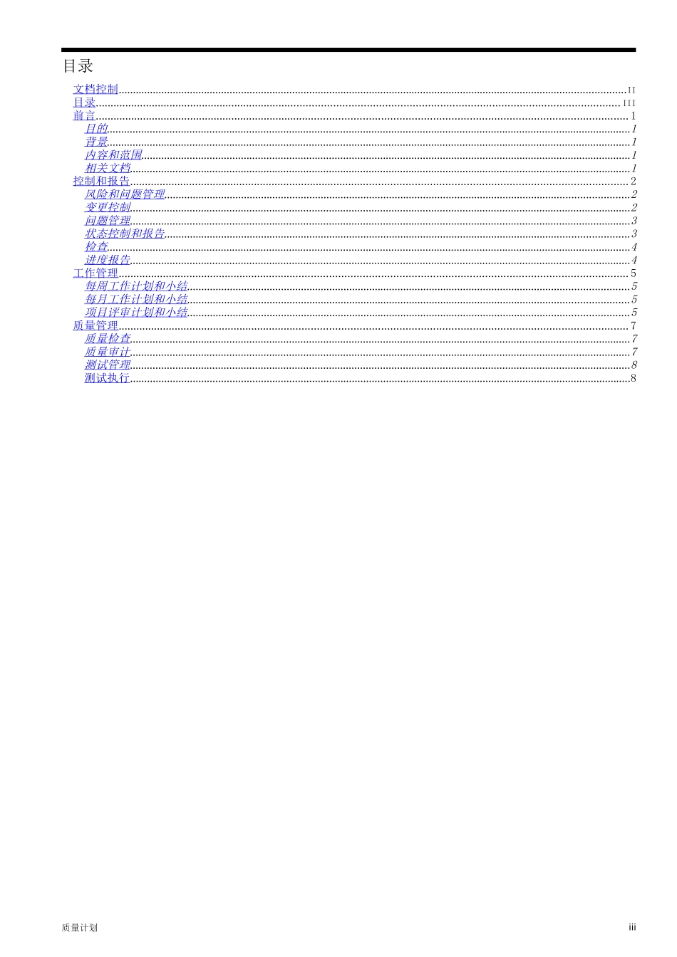 P1.08.1.02-参考模板-项目质量管理计划.doc_第3页
