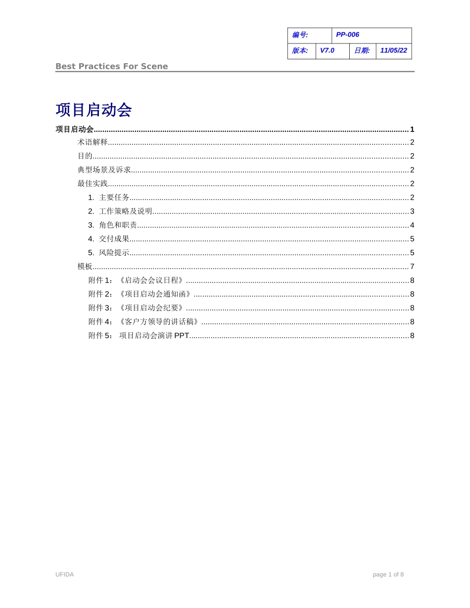 C010102-PP-006-项目启动会.doc_第1页