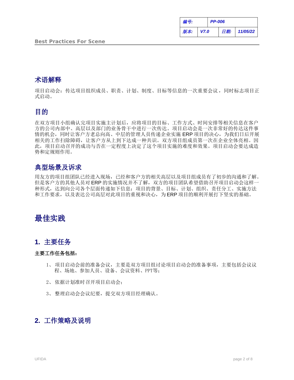 C010102-PP-006-项目启动会.doc_第2页