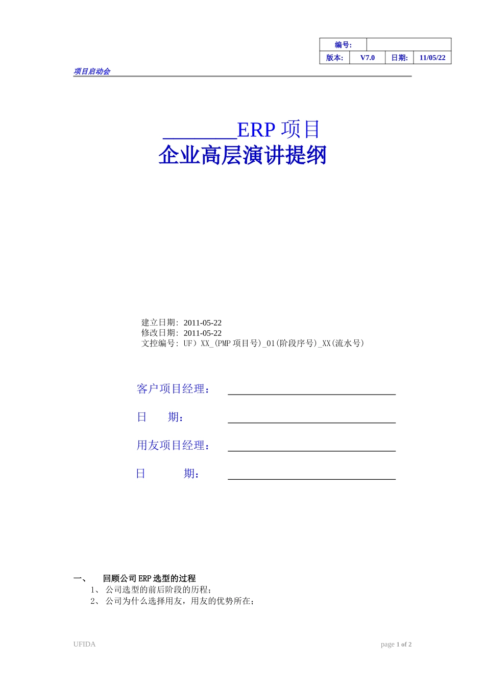 《企业高层领导讲话纲要》.doc_第1页