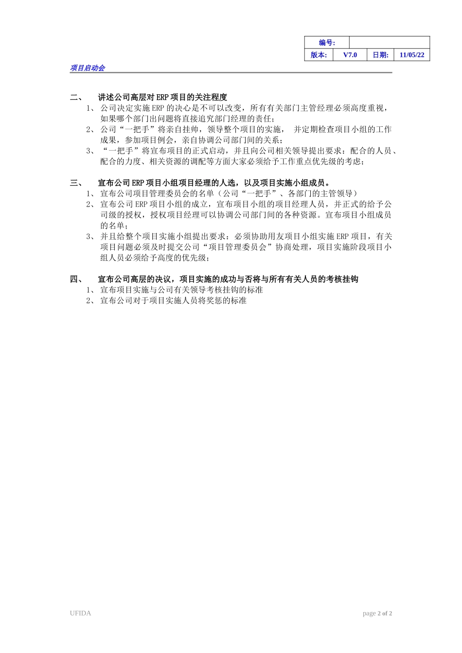 《企业高层领导讲话纲要》.doc_第2页
