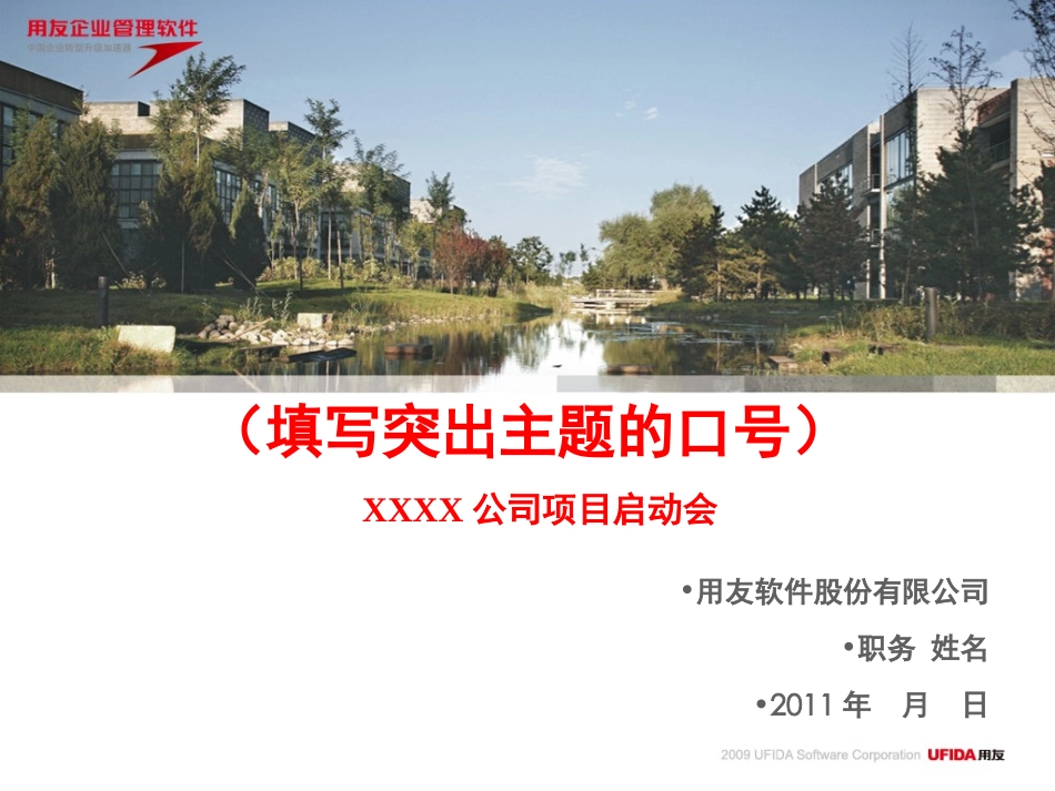 《项目启动会PPT》.ppt_第1页