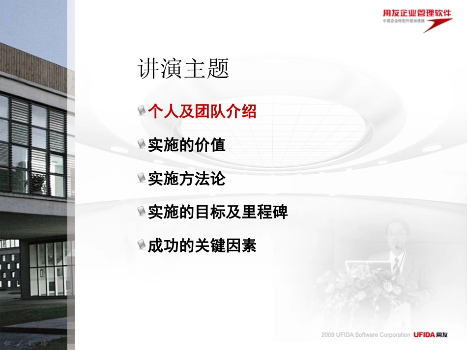 《项目启动会PPT》.ppt_第2页