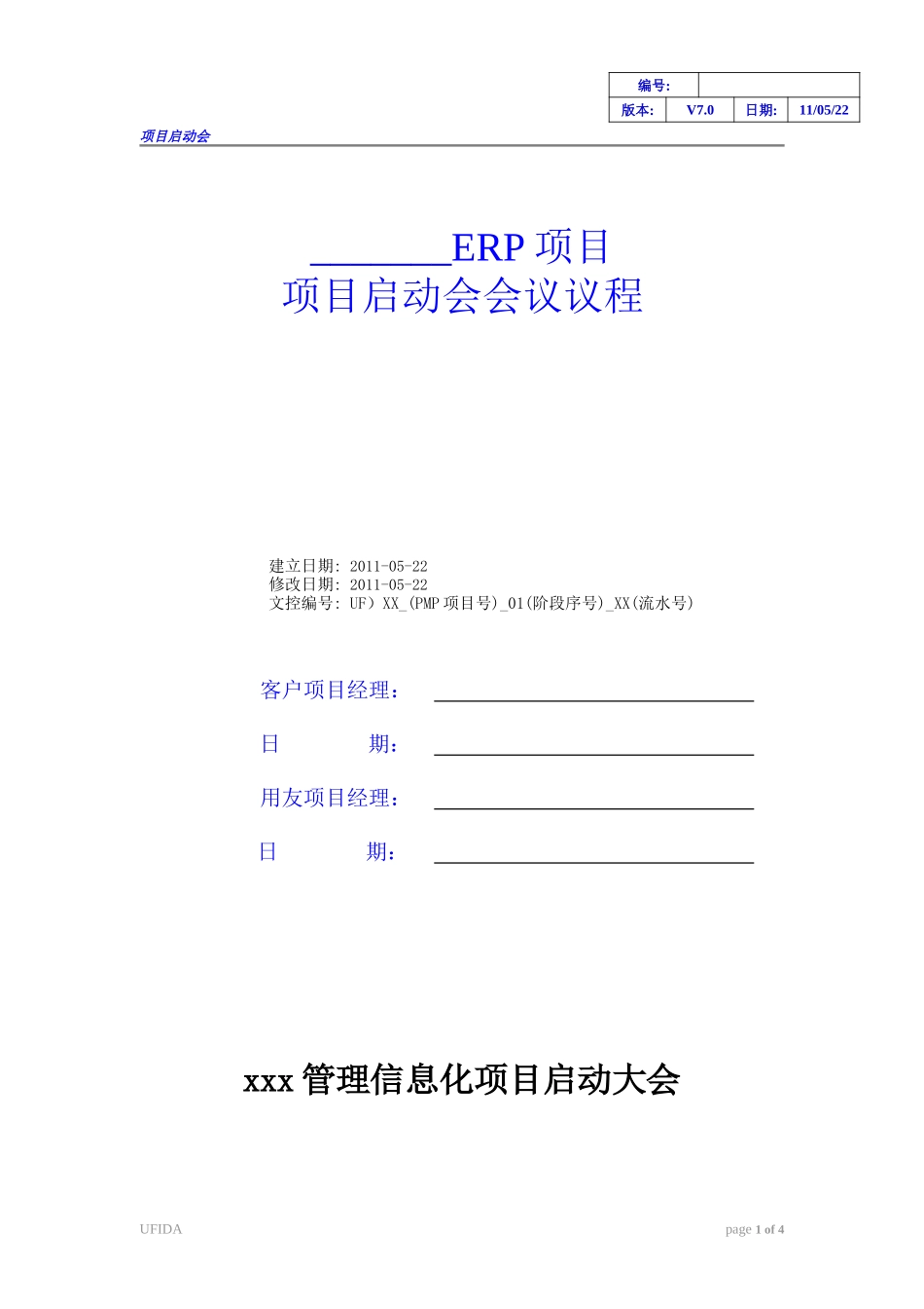 《项目启动会会议议程》.doc_第1页