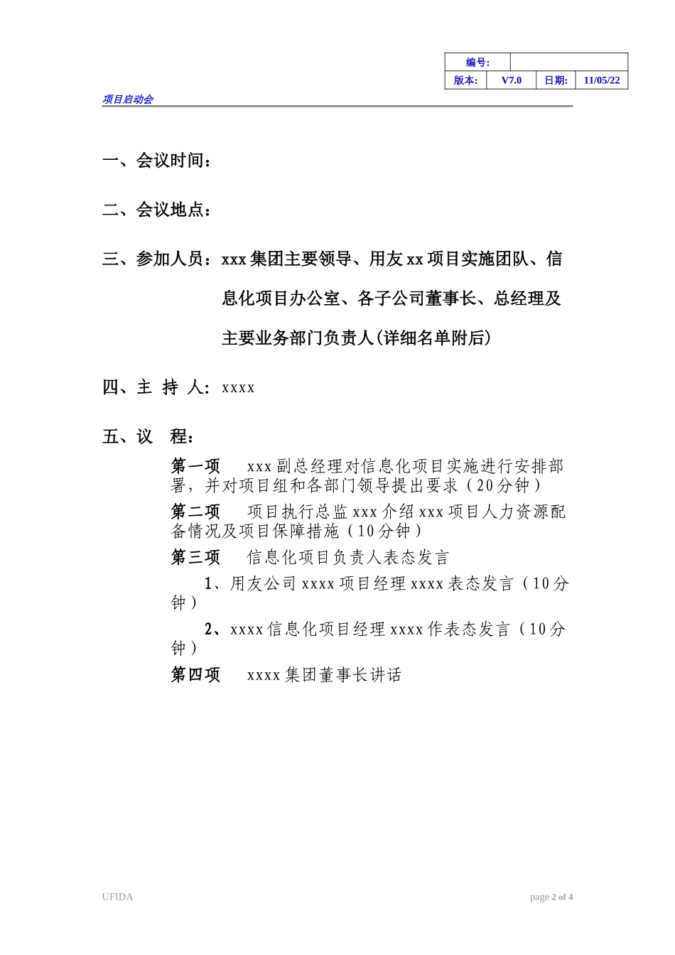 《项目启动会会议议程》.doc_第2页