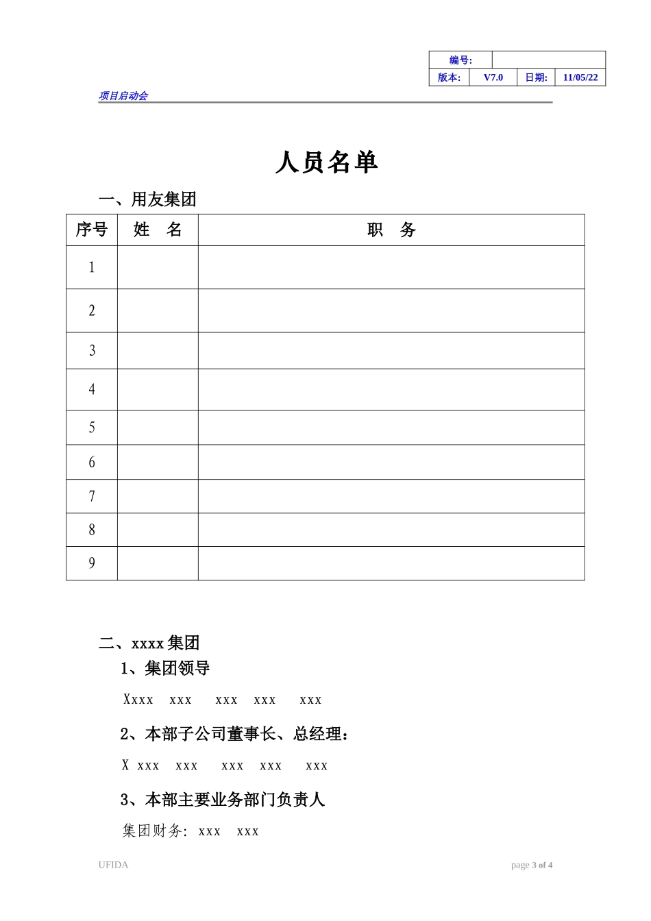 《项目启动会会议议程》.doc_第3页