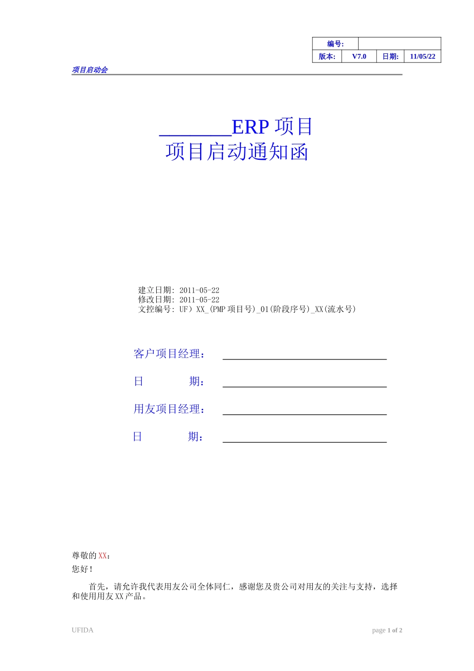 《项目启动会通知函》.doc_第1页
