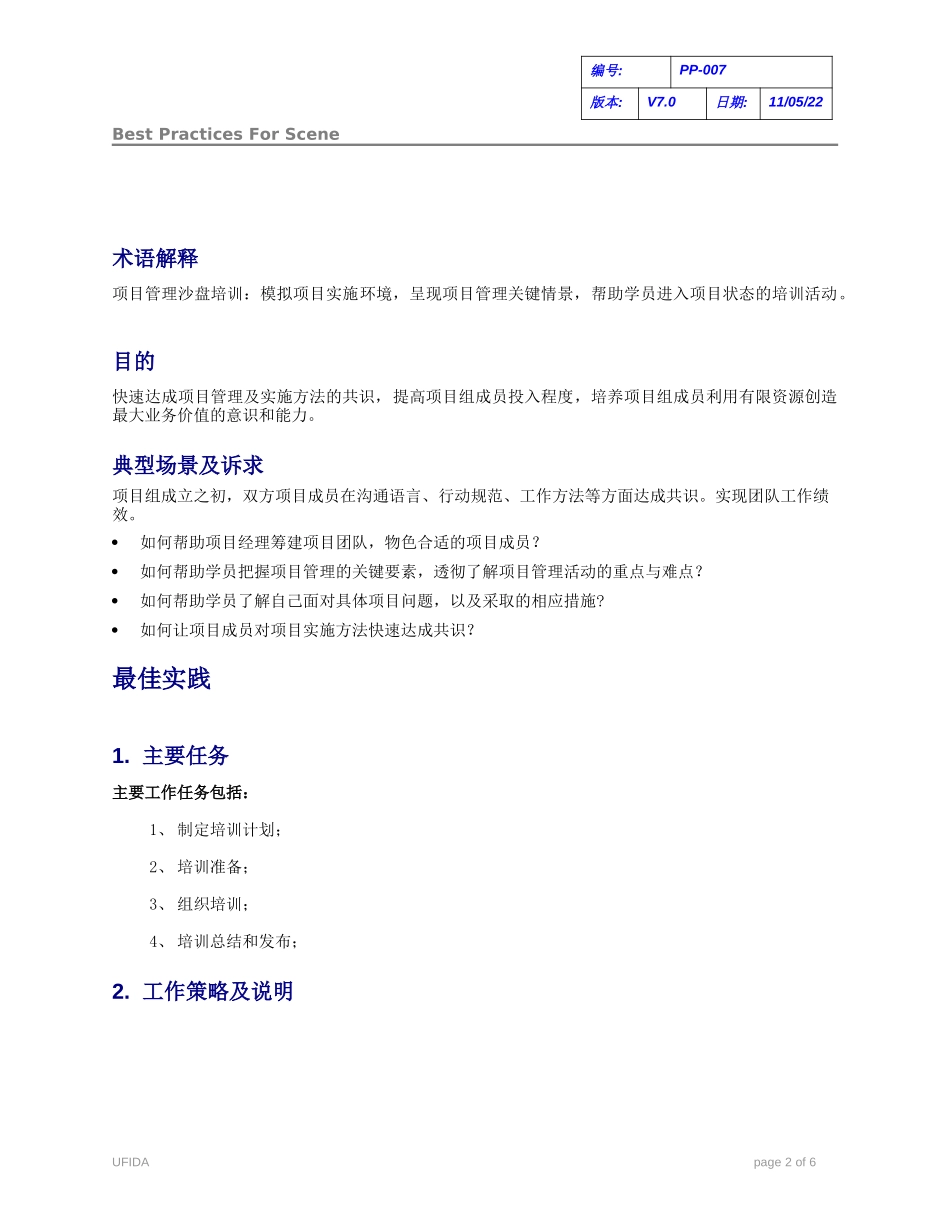 C010102-PP-007-项目管理沙盘培训.doc_第2页