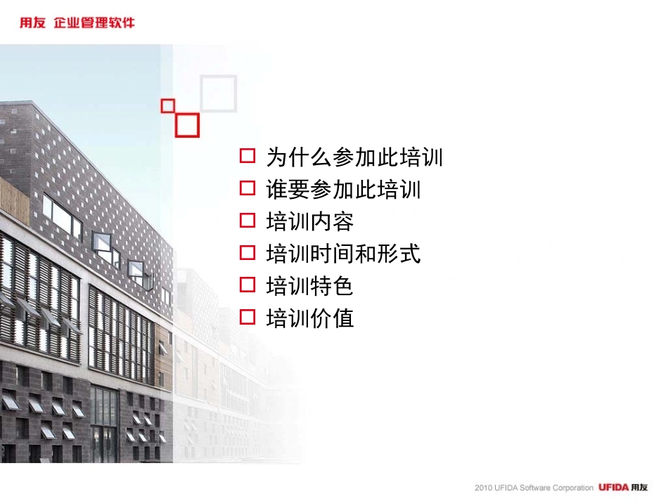 《用友实施项目管理沙盘》0.2客户推介.ppt_第2页