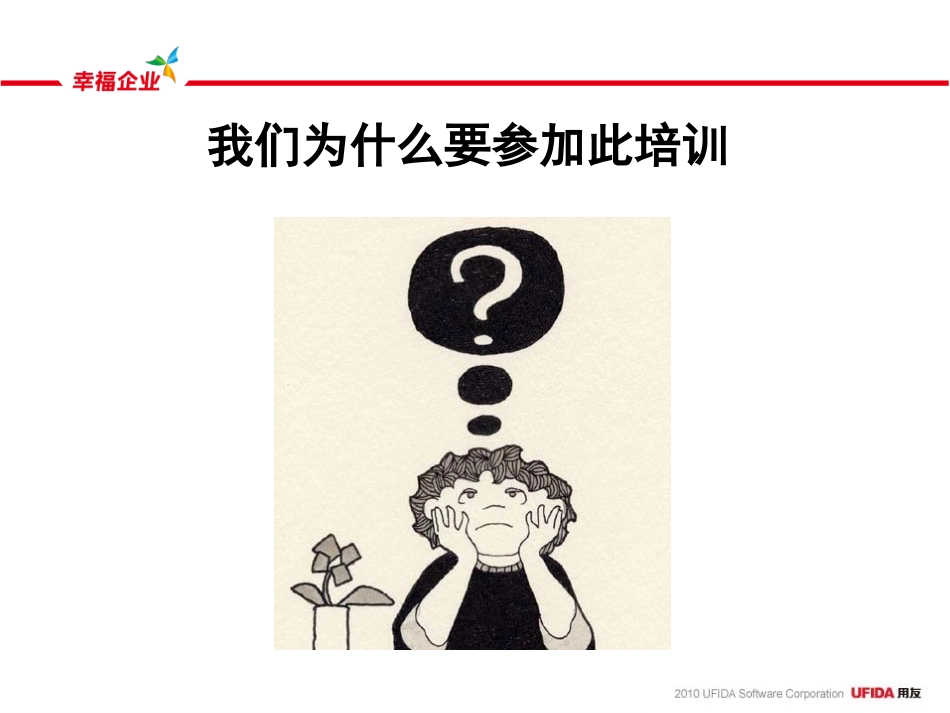 《用友实施项目管理沙盘》1.3客户版-20071130.pptx_第3页
