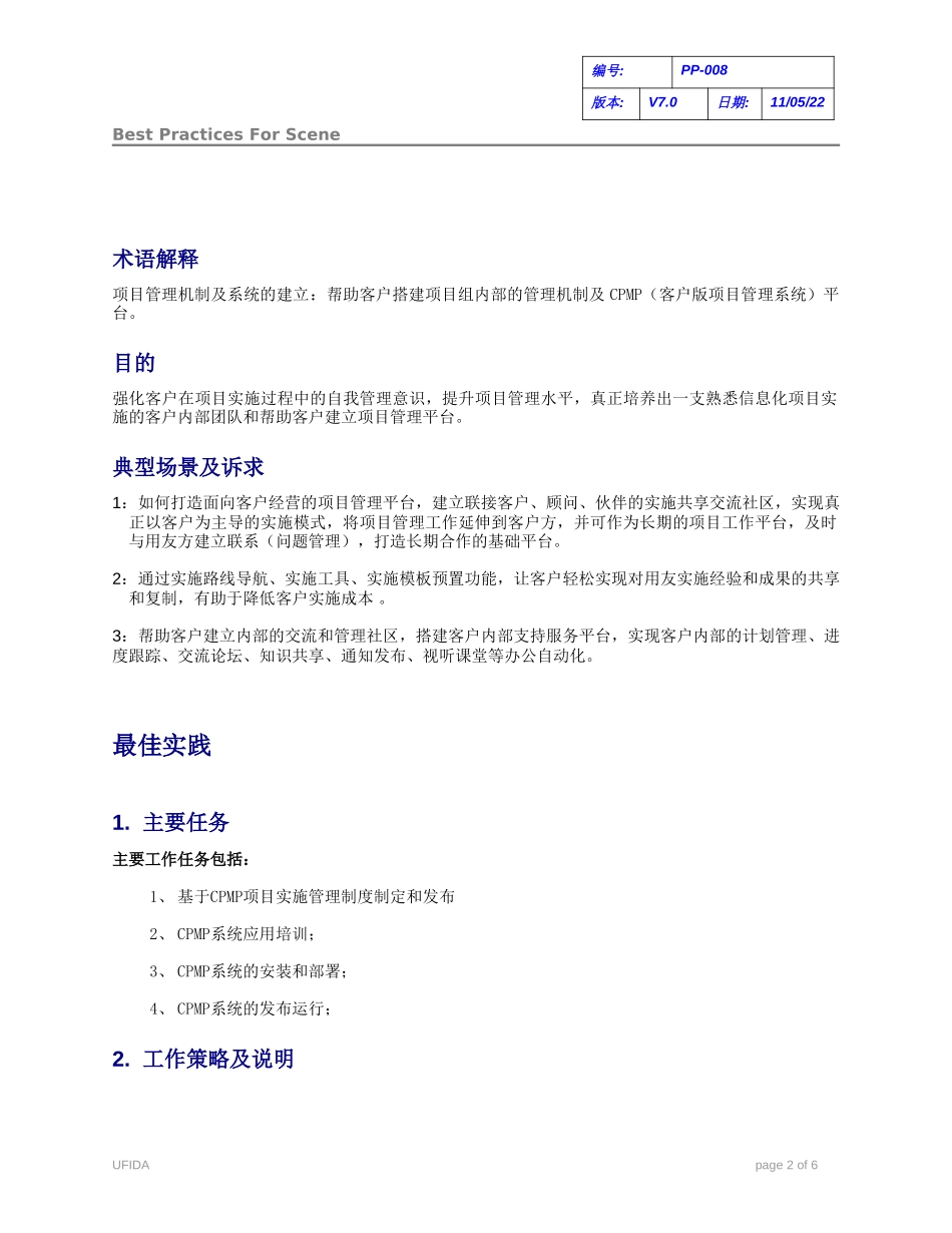 C010102-PP-008-项目管理机制及系统的建立.doc_第2页
