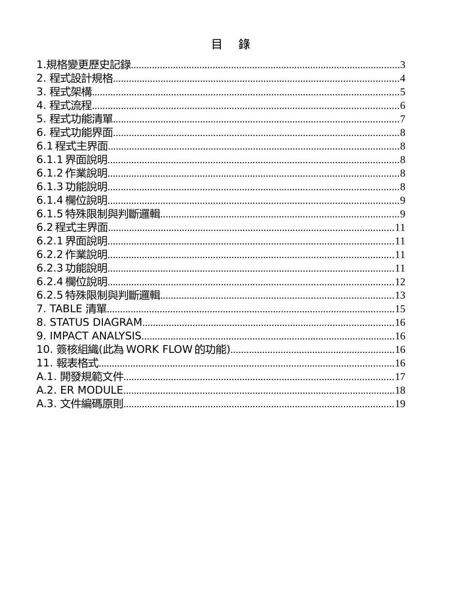 Fun Spec_Template Sample A02.doc_第2页