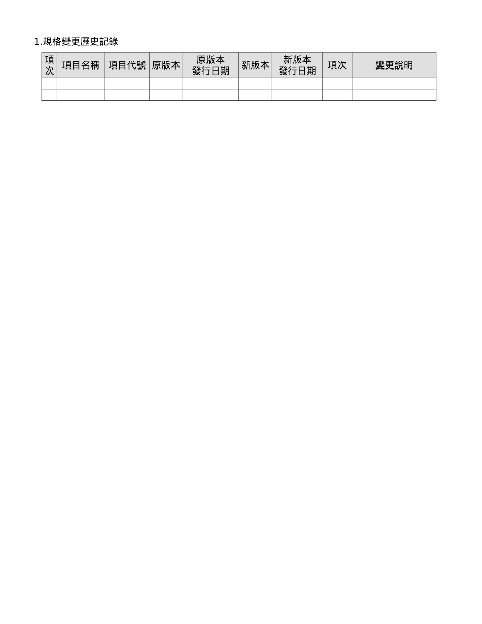 Fun Spec_Template Sample A02.doc_第3页
