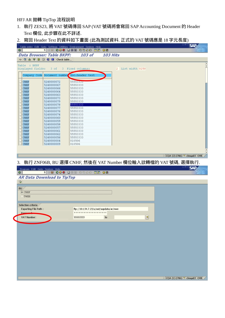 HFJ AR拋轉TipTop流程說明 - ZNF06B.doc_第1页