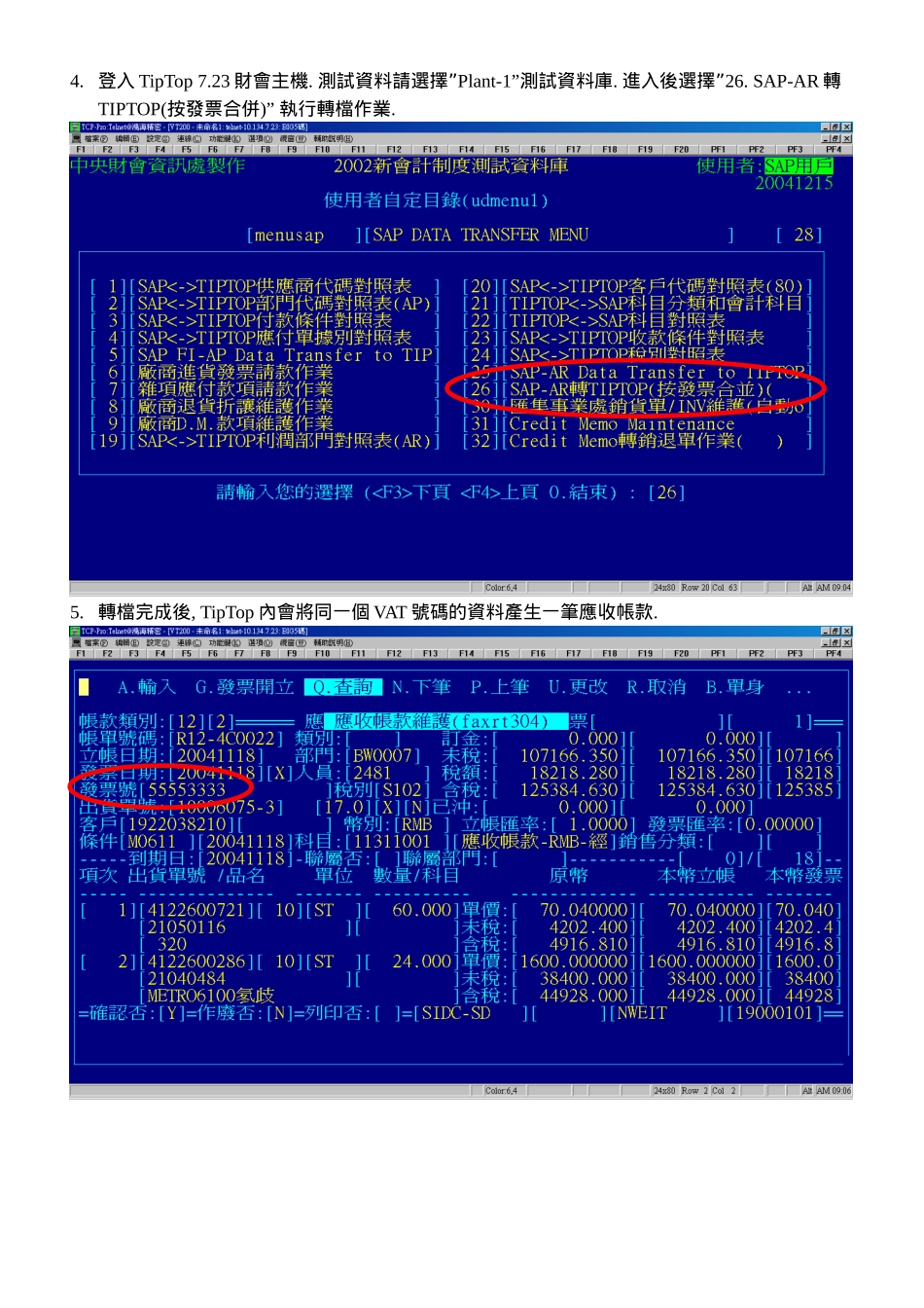 HFJ AR拋轉TipTop流程說明 - ZNF06B.doc_第2页